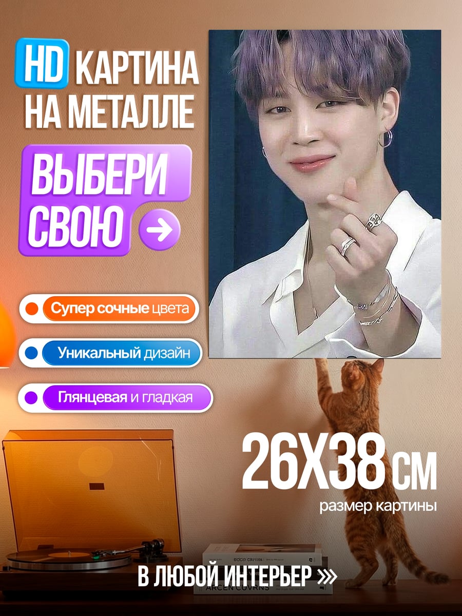 Картина на металле Чимин из BTS