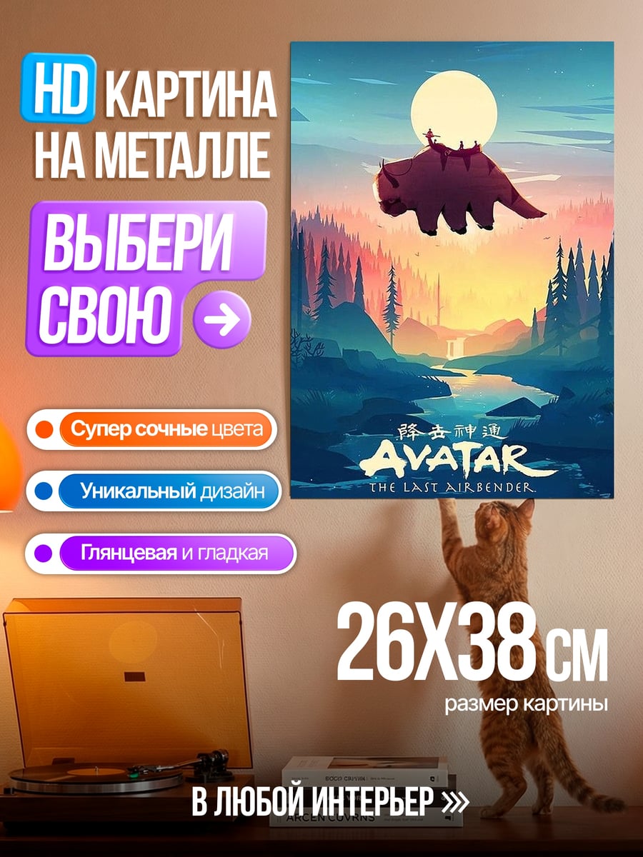 Картина на металле Аппа и команда