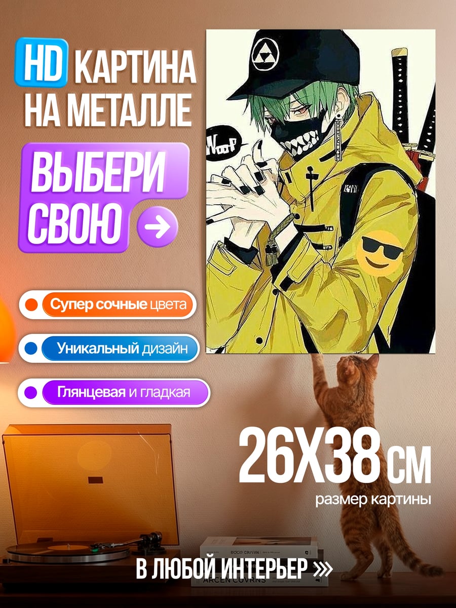 Картина на металле Парень в желтой куртке