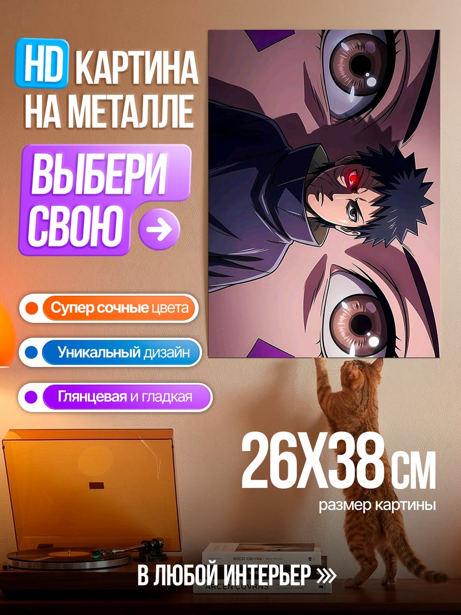 Картина на металле Обито Учиха Шаринган