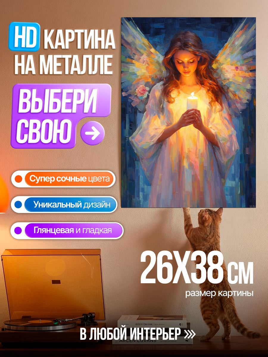 Картина на металле Ангел со свечой