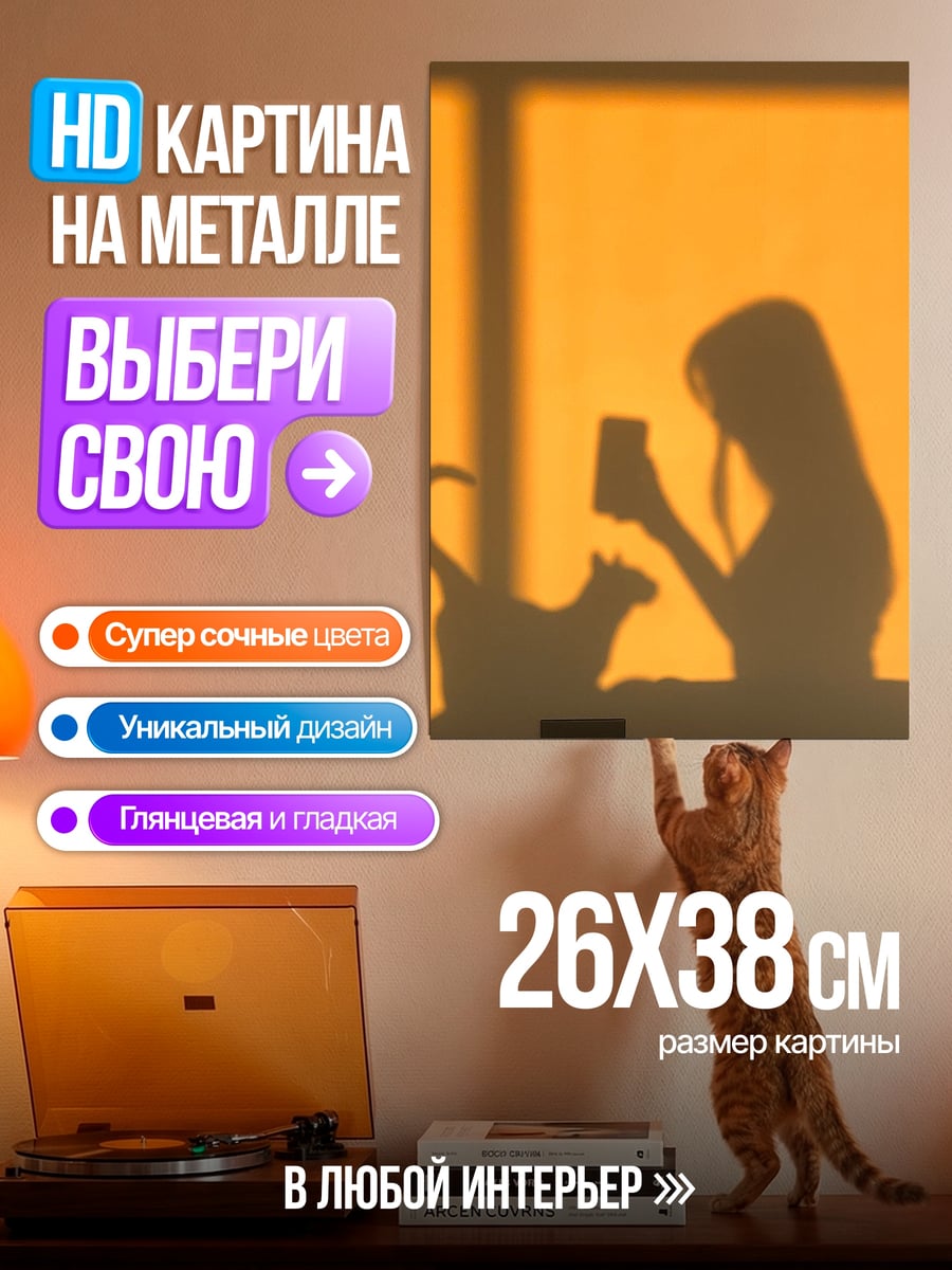 Картина на металле Девушка и кот