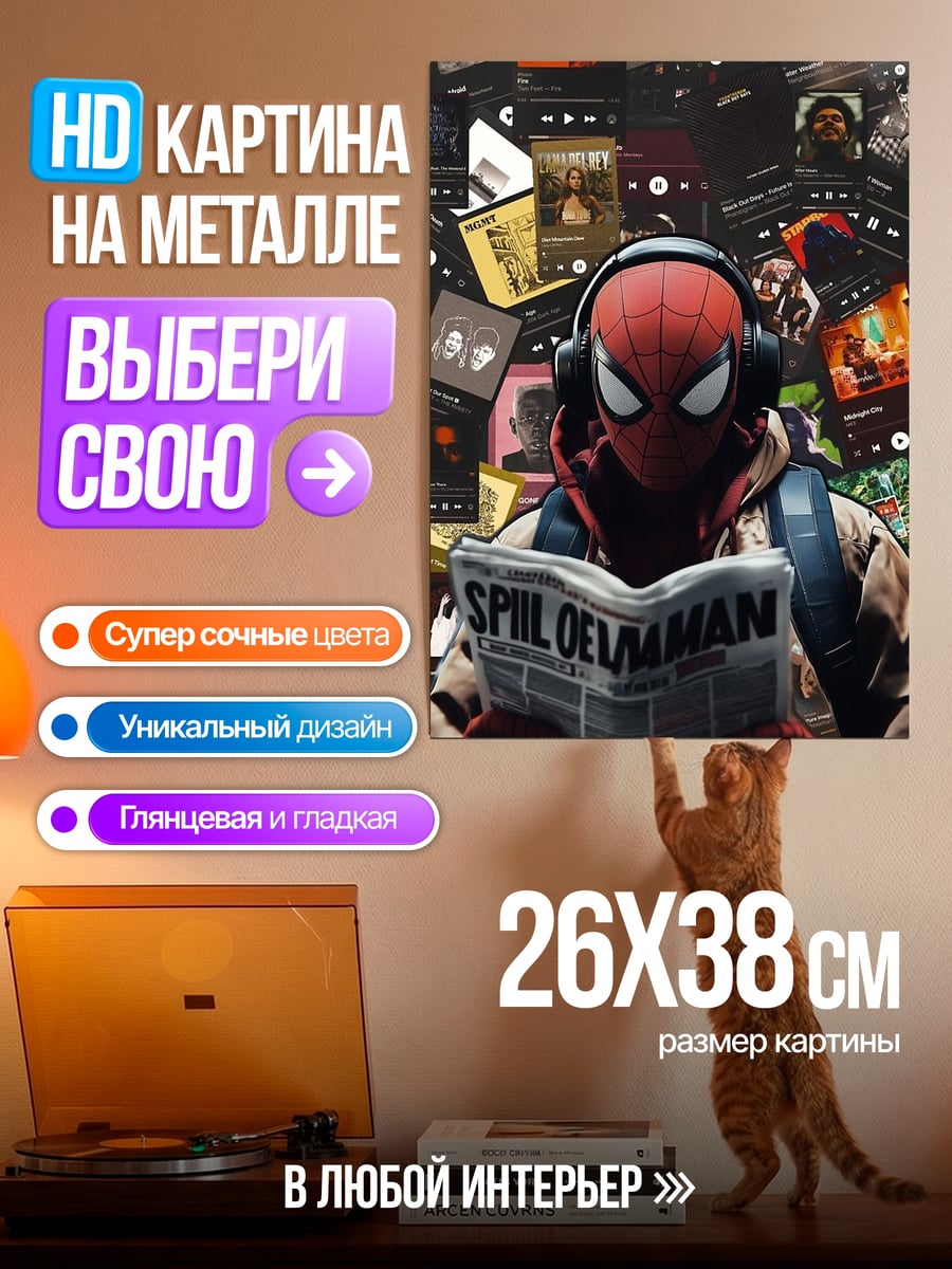 Картина на металле Человек-паук с газетой