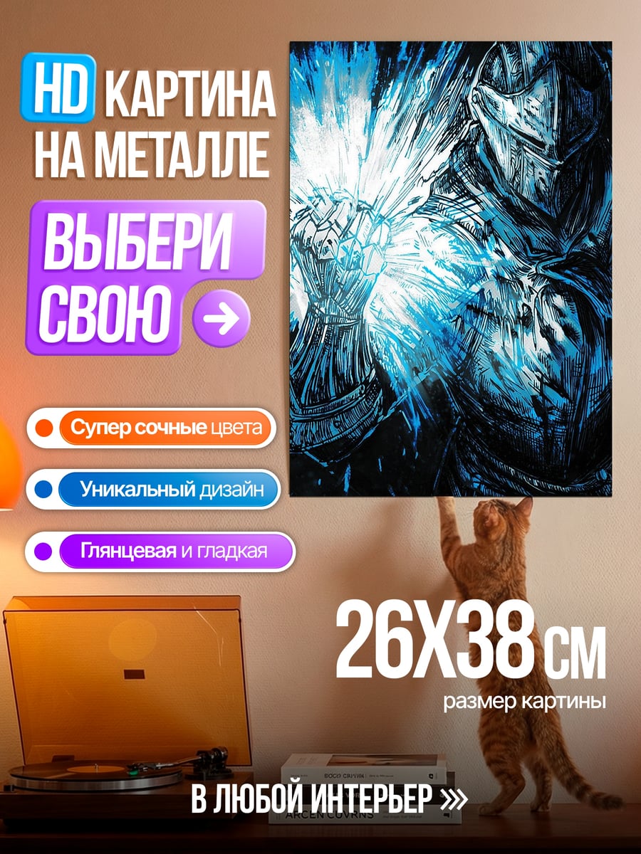 Картина на металле Рыцарь в синем пламени