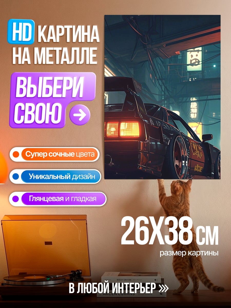 Картина на металле Неоновый спорткар