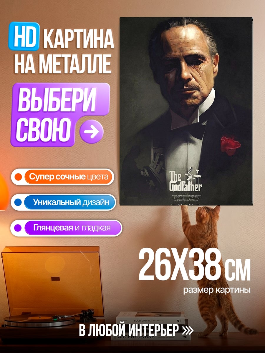 Картина на металле Дон Корлеоне