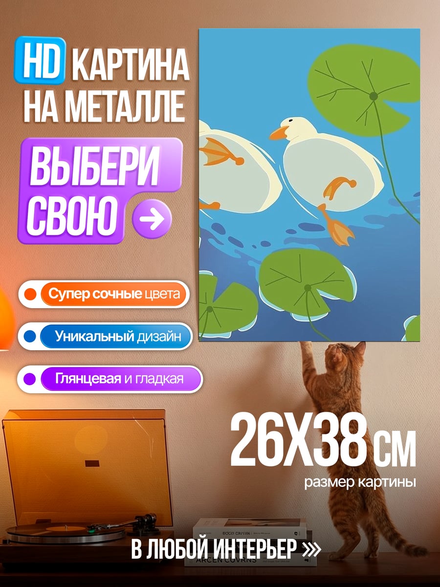 Картина на металле Утки на пруду