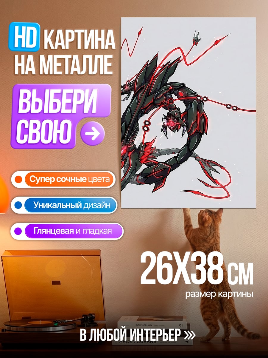 Картина на металле Кибер дракон