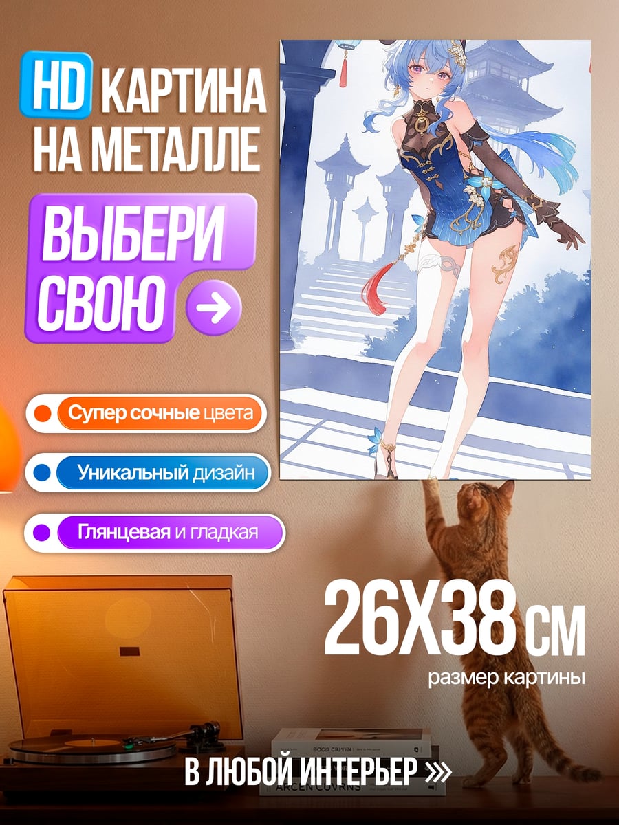 Картина на металле Ганью в кимоно