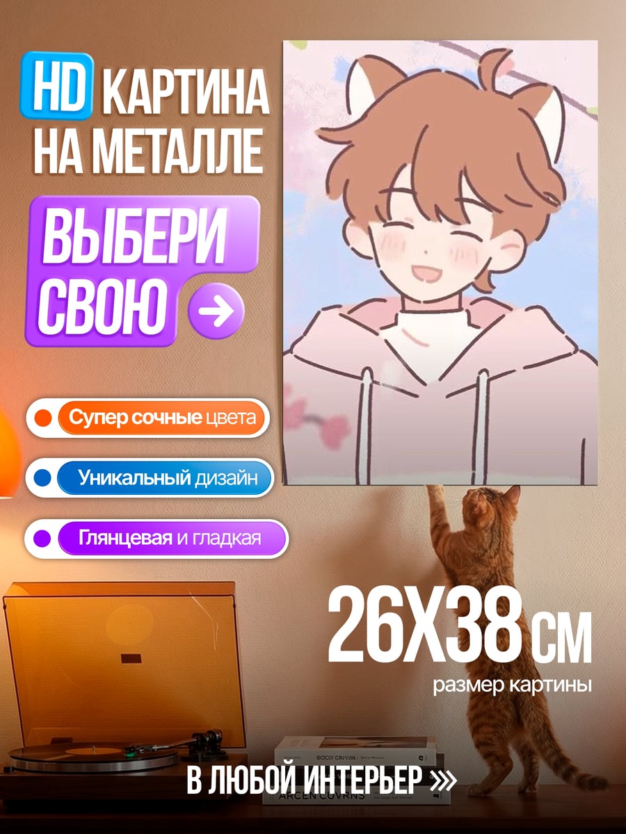 Картина на металле Котёнок с ушками