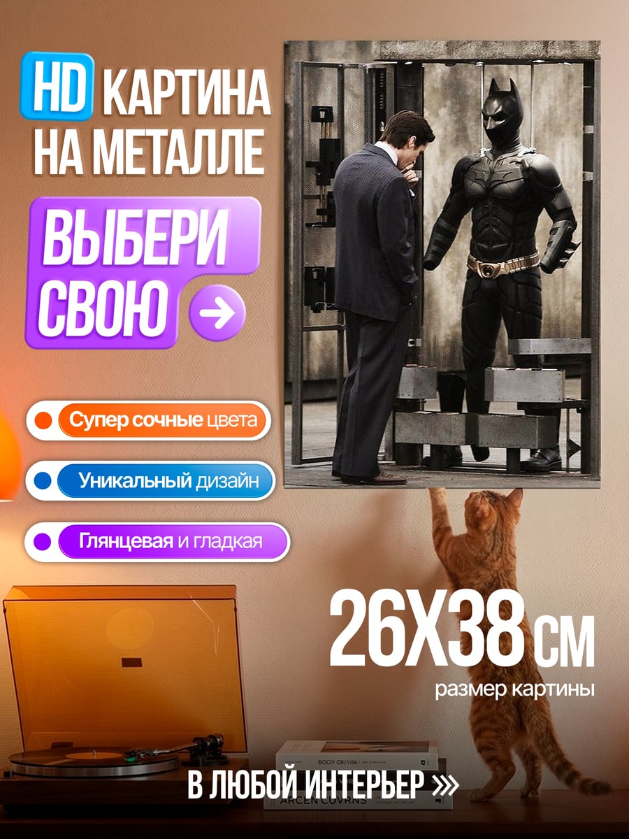 Картина на металле Бэтмен и Брюс Уэйн