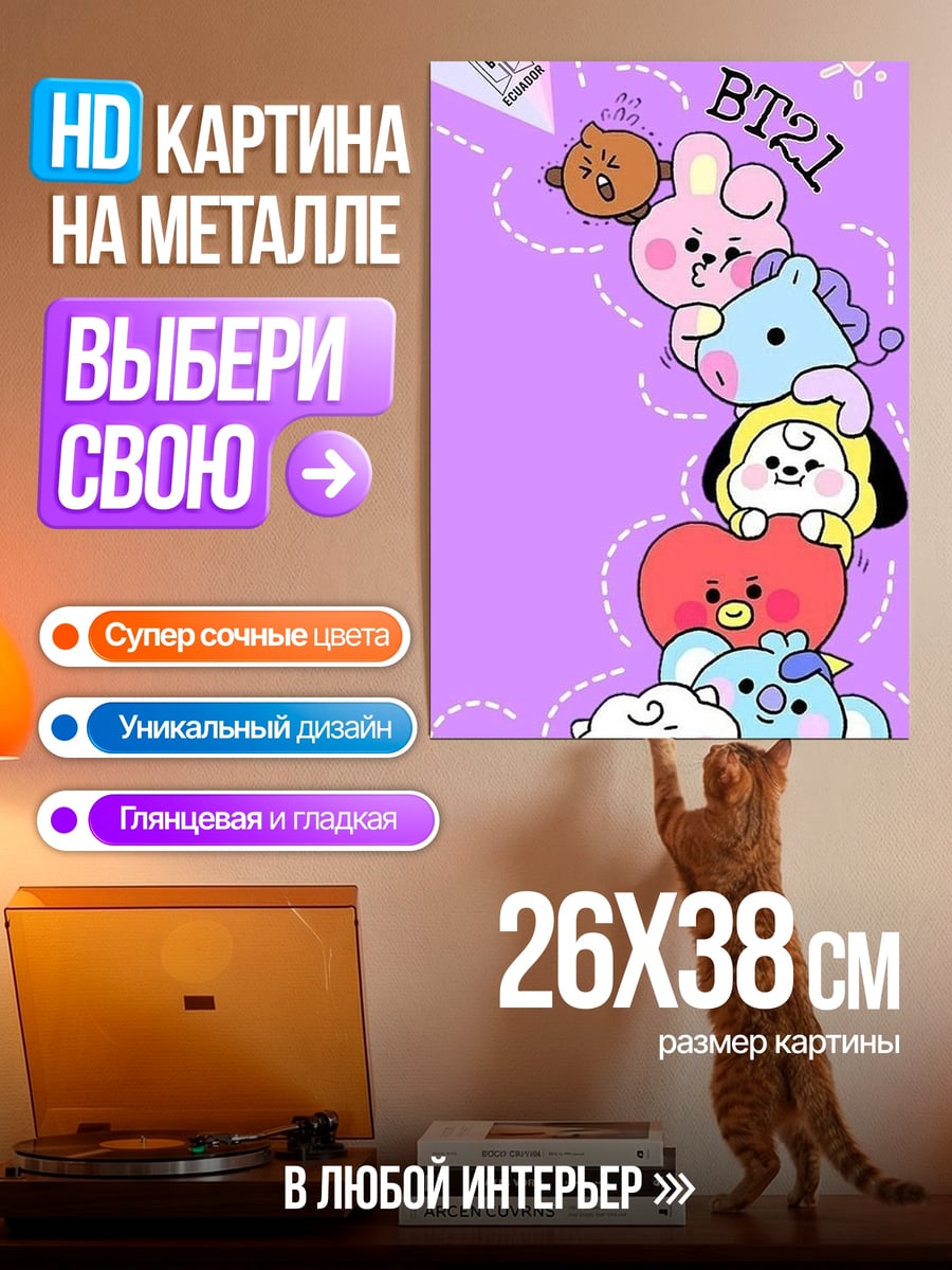Картина на металле BT21 персонажи