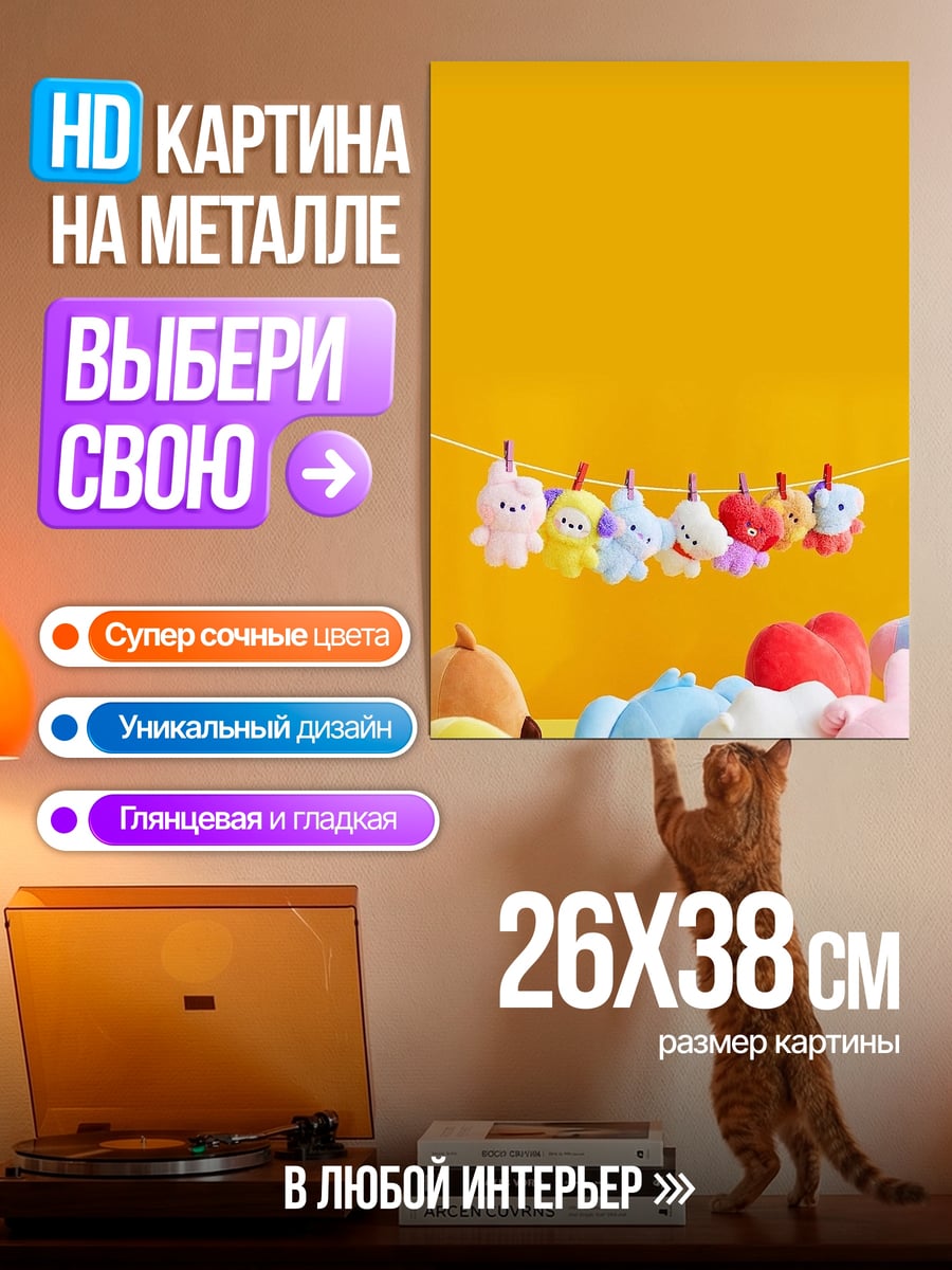 Картина на металле Милые игрушки на веревке