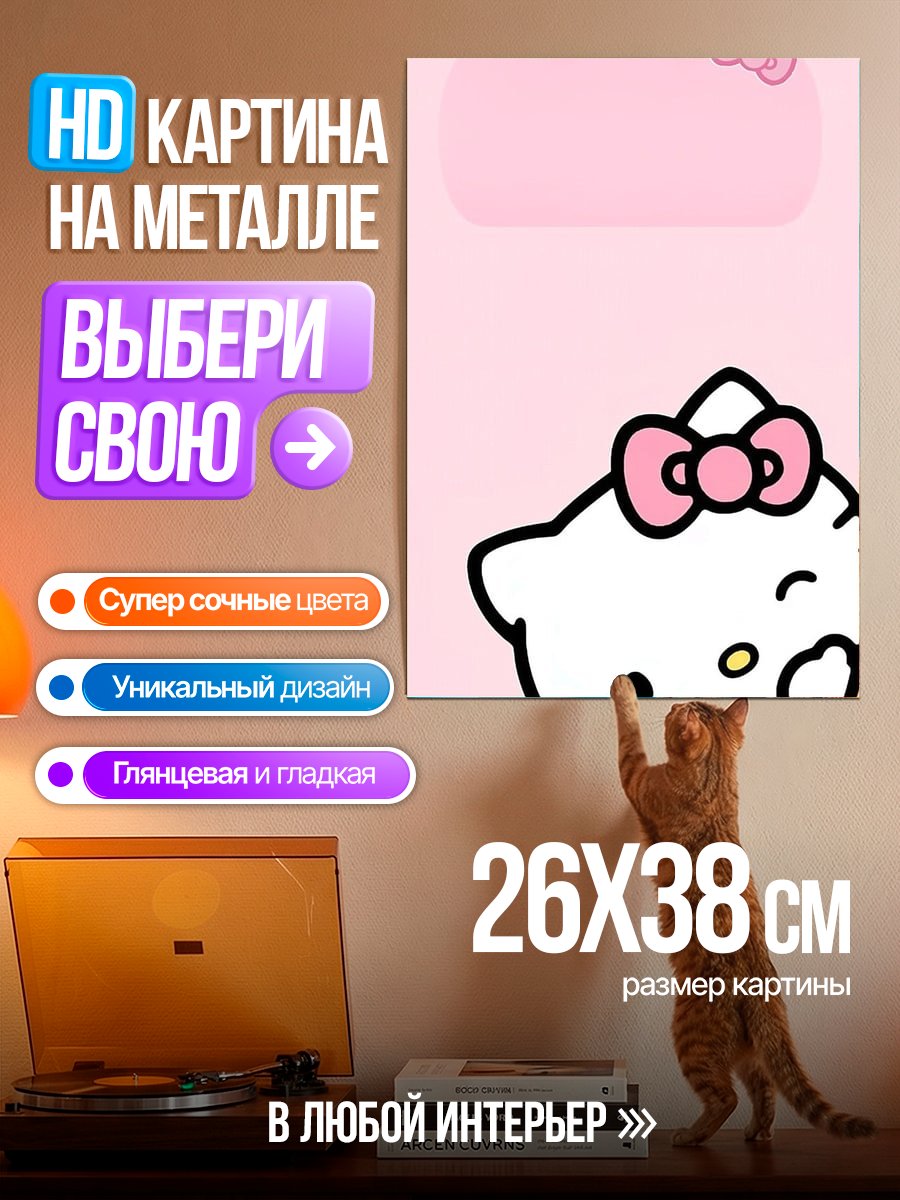 Картина на металле Хелло Китти