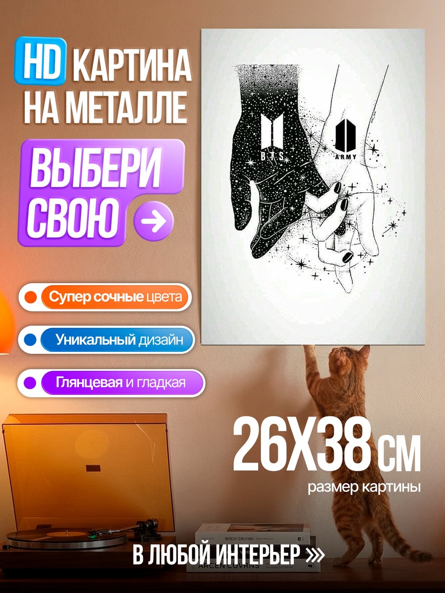 Картина на металле Руки BTS ARMY