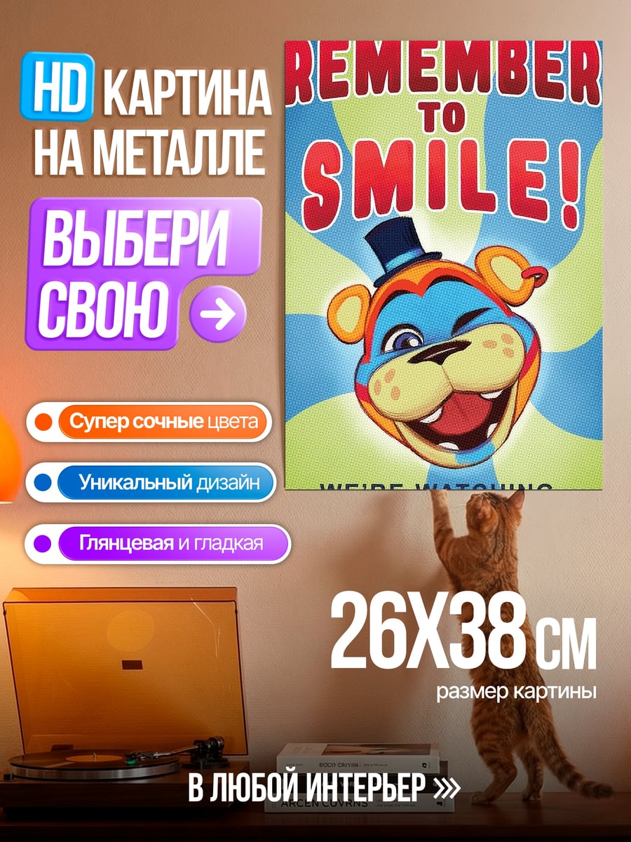 Картина на металле Улыбнись нас смотрят