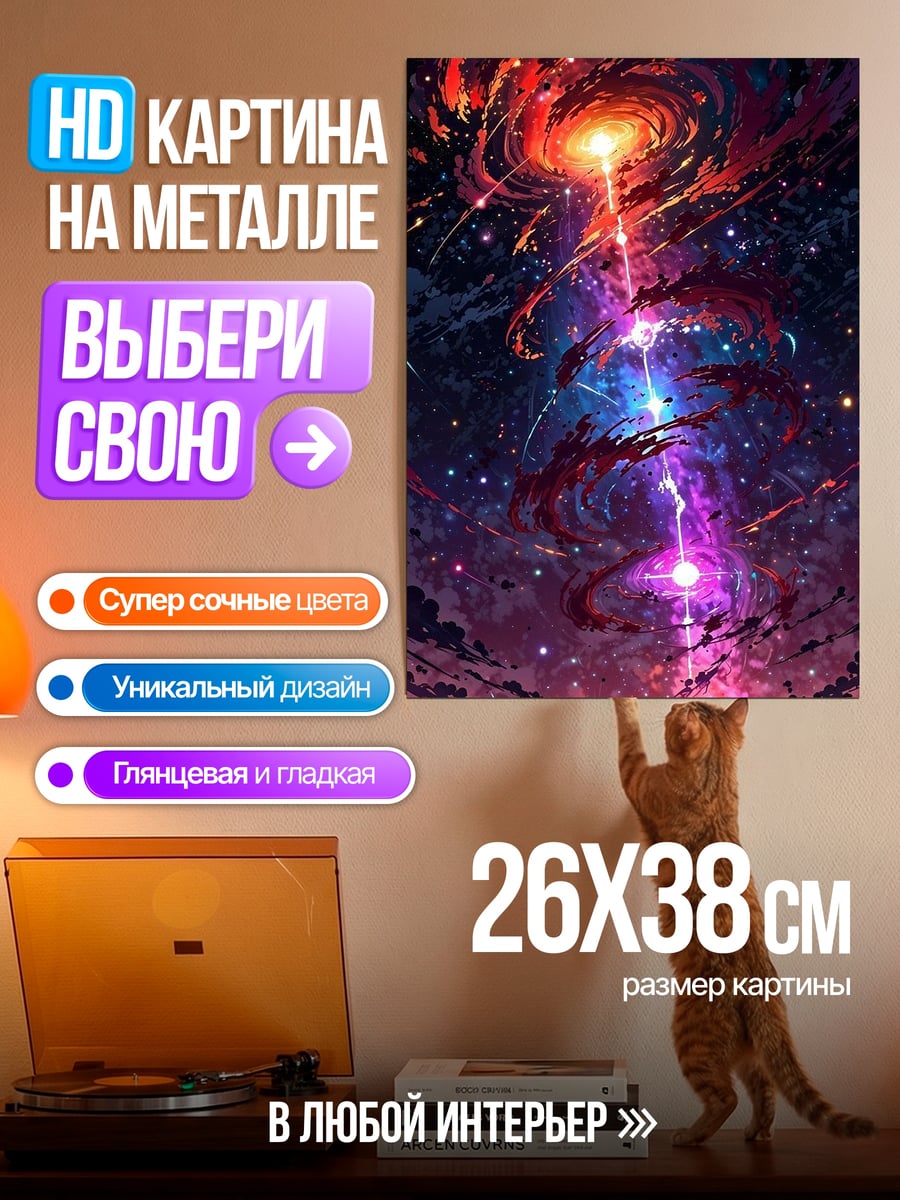 Картина на металле Космическая туманность