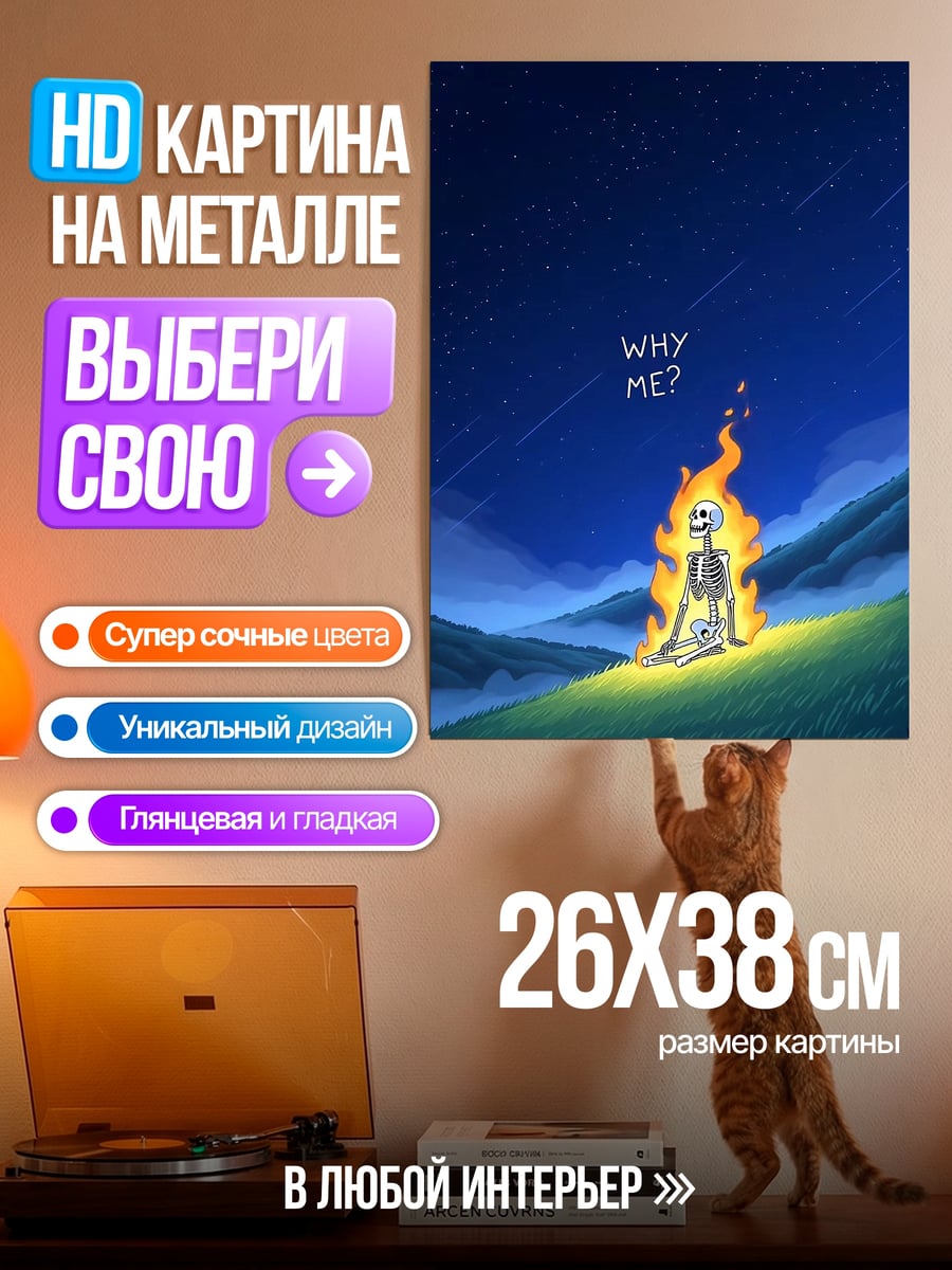 Картина на металле Скелет в огне