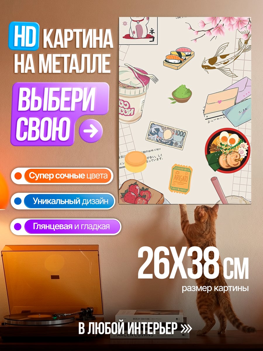 Картина на металле Японский завтрак и кои
