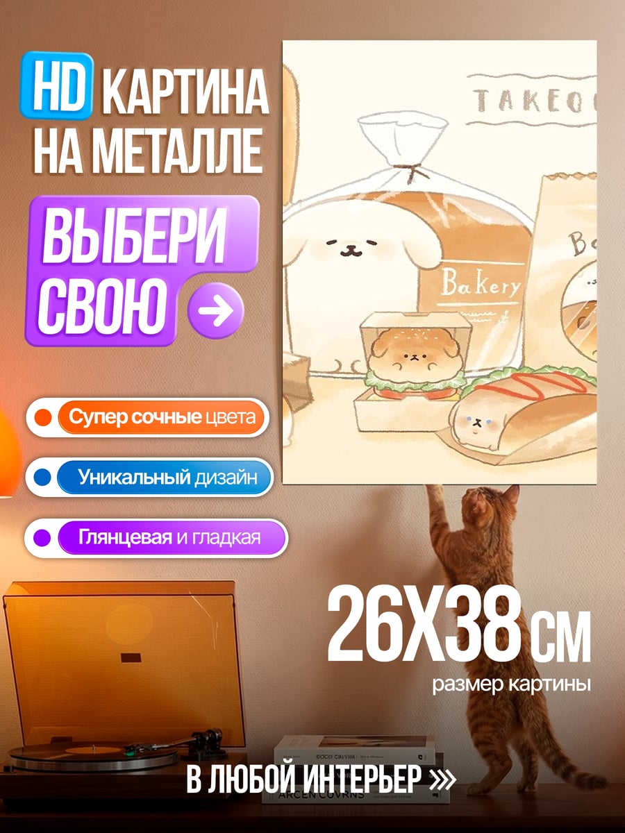 Картина на металле Милые пекарни с животными