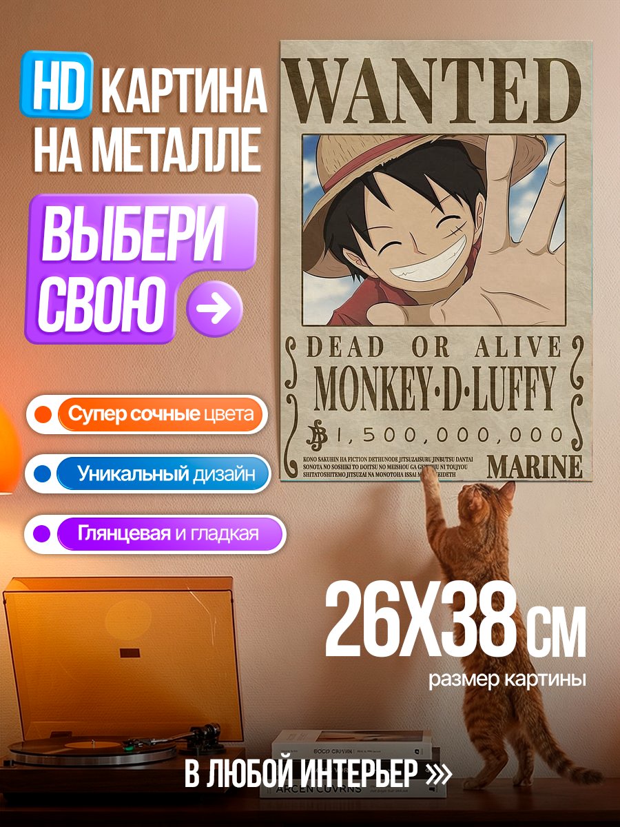 Картина на металле Монки Д Луффи