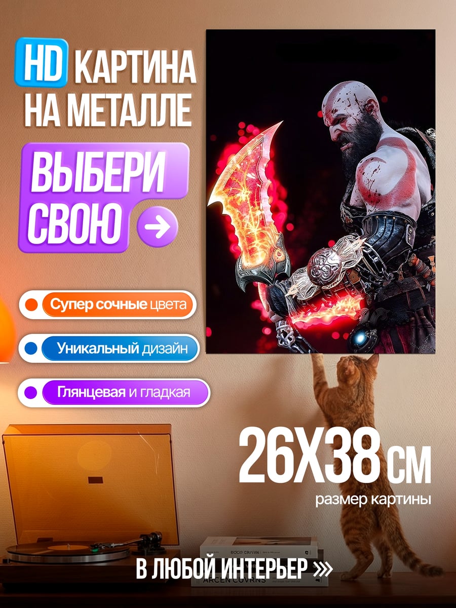 Картина на металле Кратос огненный клинок