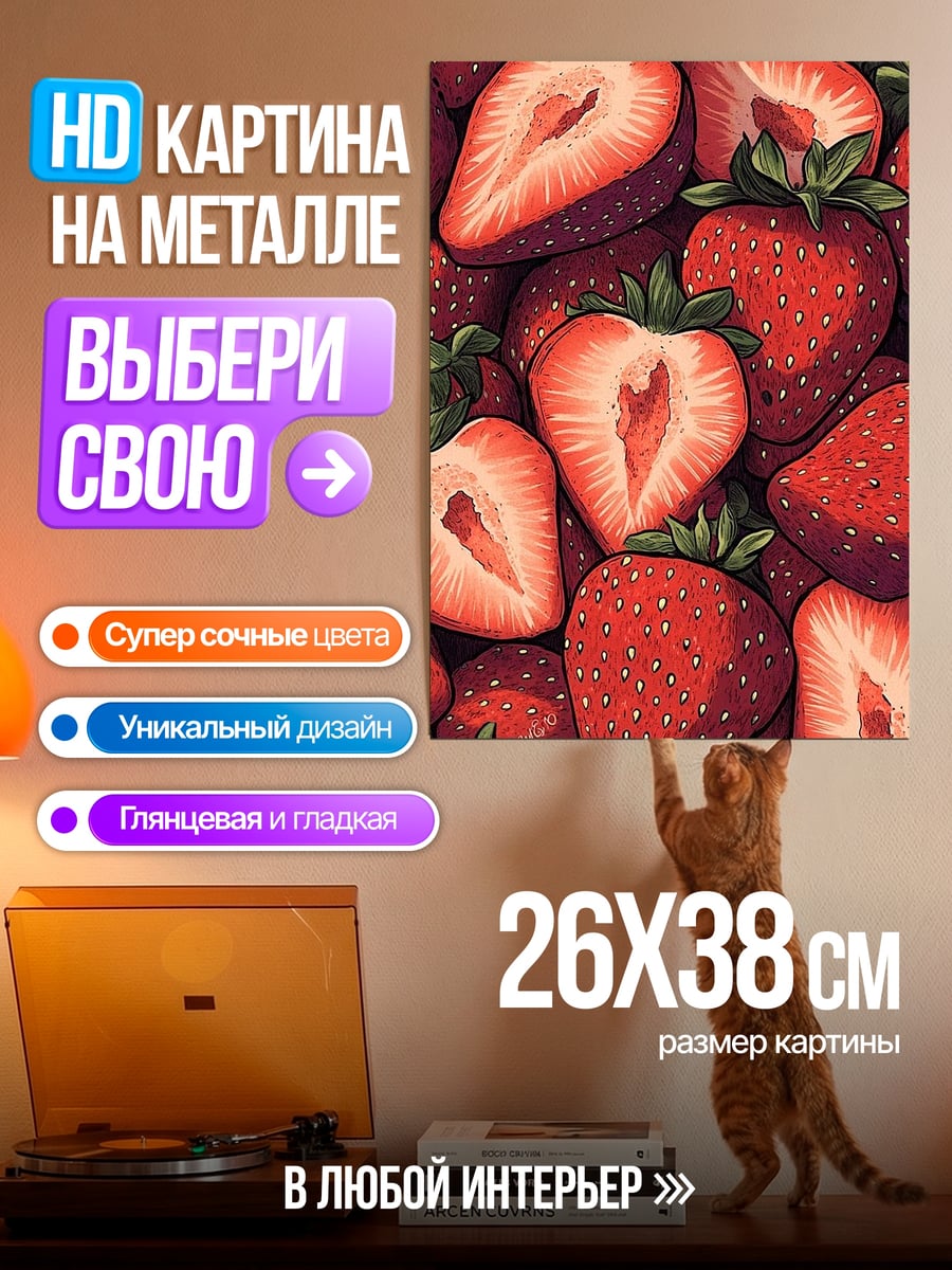 Картина на металле Красная клубника крупным планом