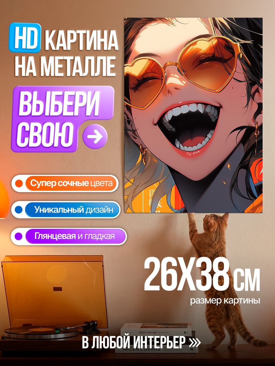 Картина на металле Девушка в очках