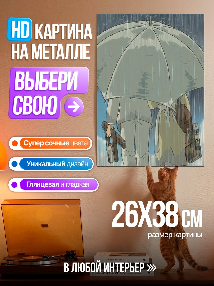 Картина на металле Пара под зонтом