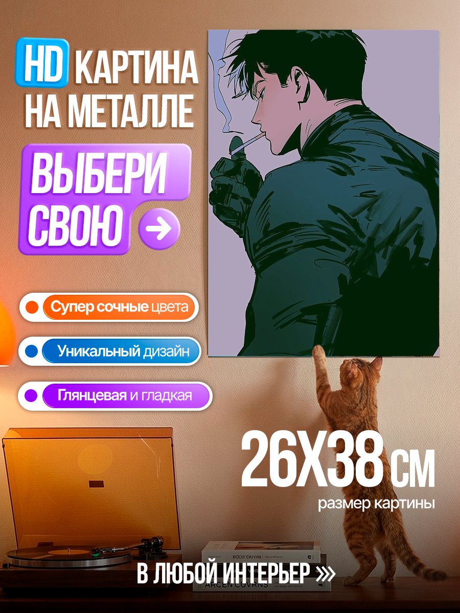 Картина на металле Курящий парень