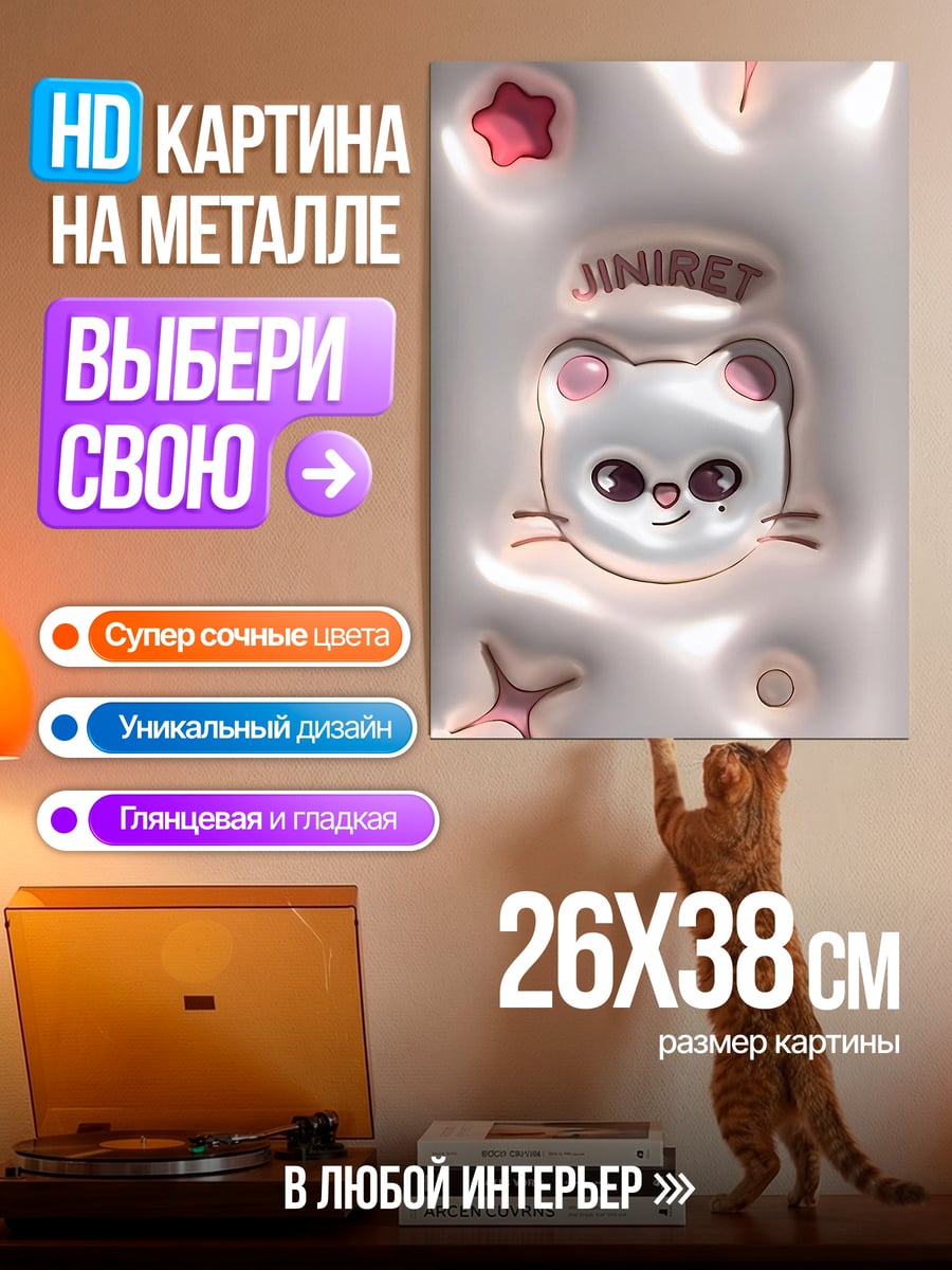 Картина на металле Котёнок в звёздах