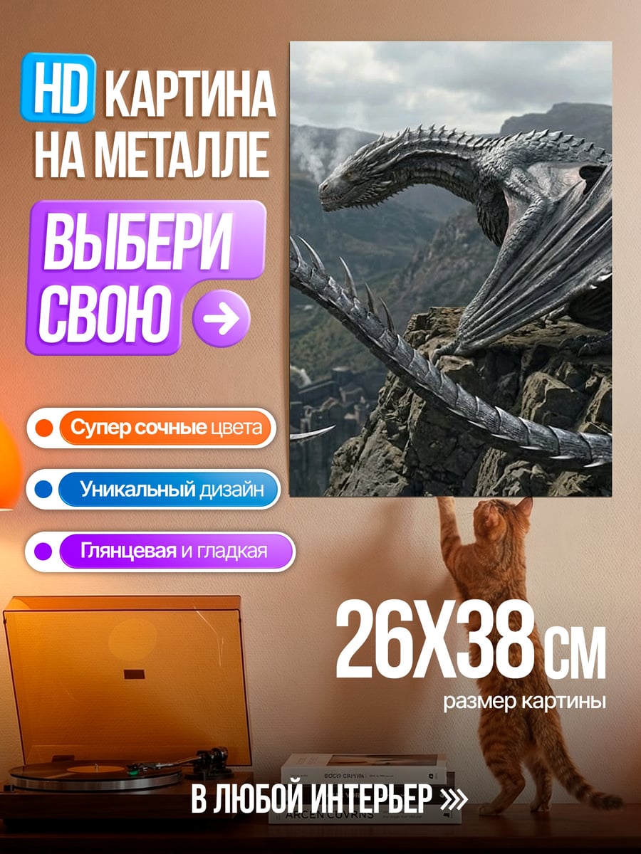 Картина на металле Дракон на скале