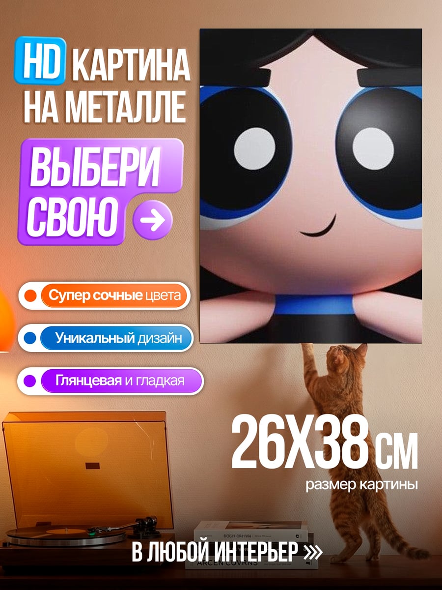 Картина на металле Кукла Бум Бум