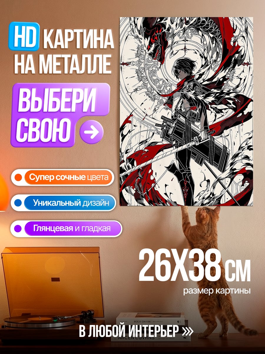 Картина на металле Микаса Атака Титанов