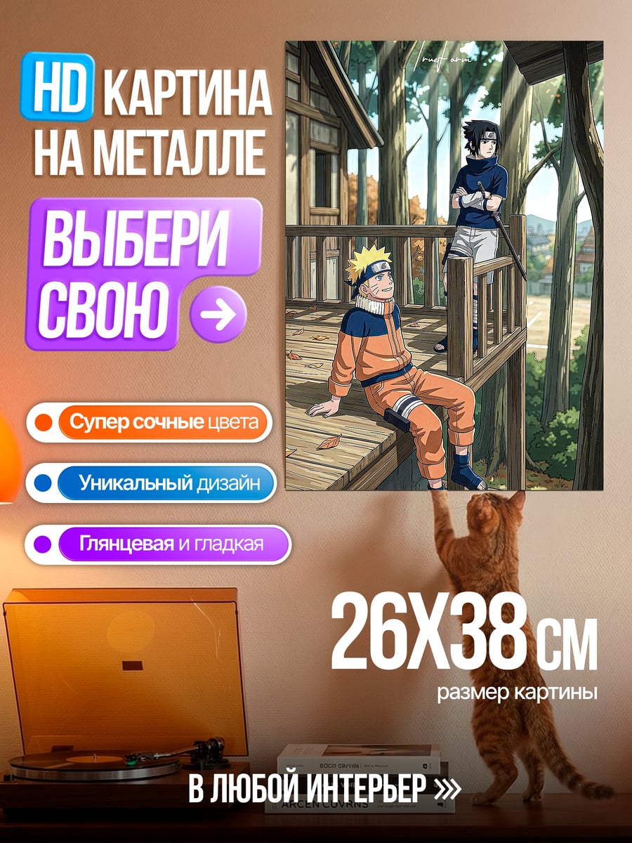 Картина на металле Наруто и Саске в лесу