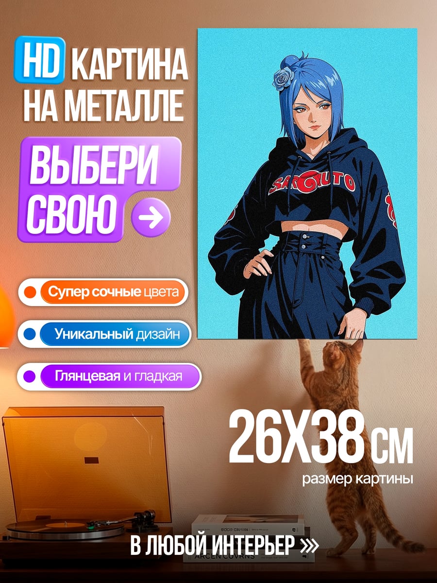 Картина на металле Конан Акацуки