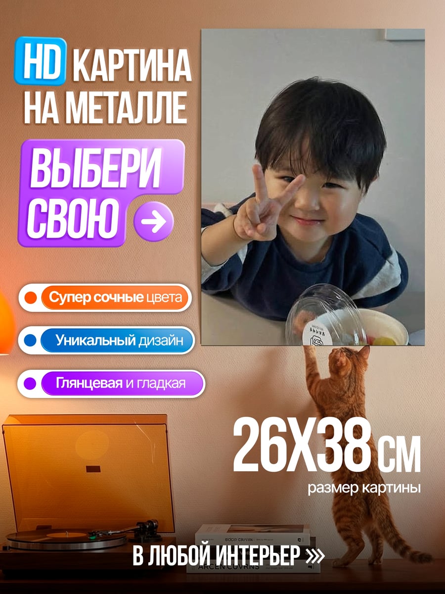 Картина на металле Малыш показывает знак победы
