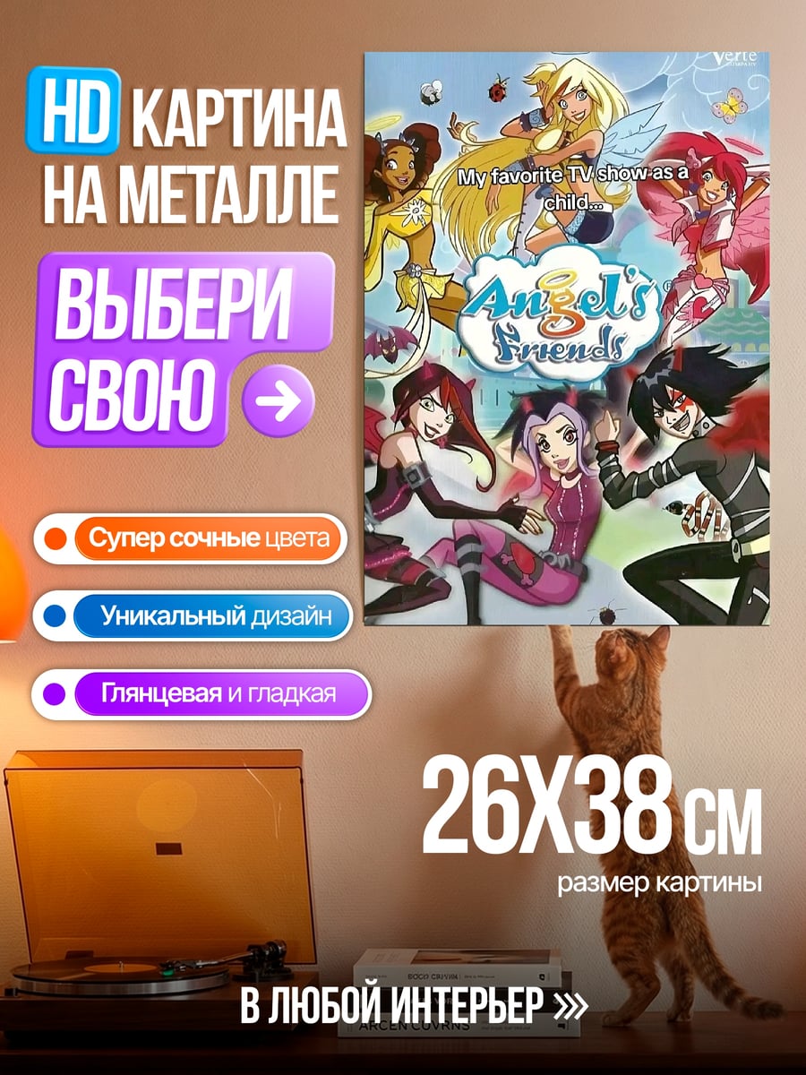 Картина на металле Ангелы друзья аниме