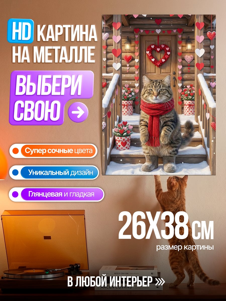 Картина на металле Кот в шарфе