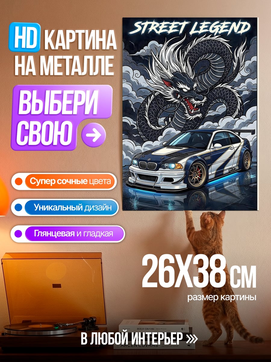 Картина на металле Легенда улиц дракон