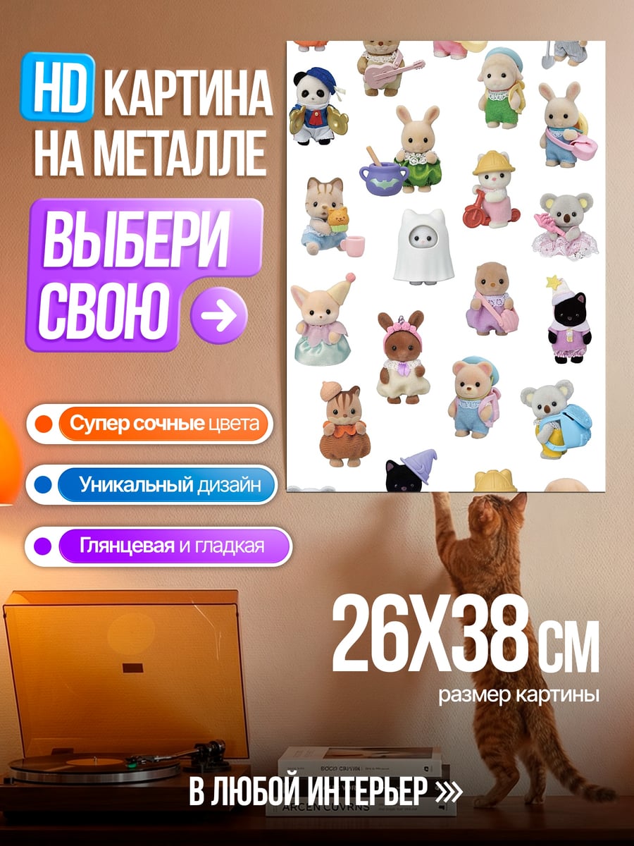 Картина на металле Милые зверушки