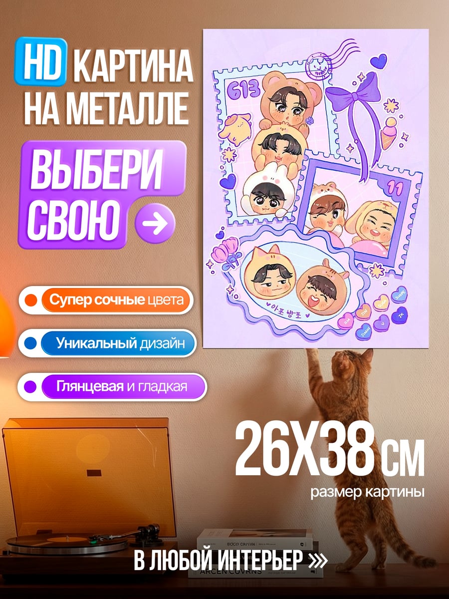 Картина на металле K-pop милые персонажи
