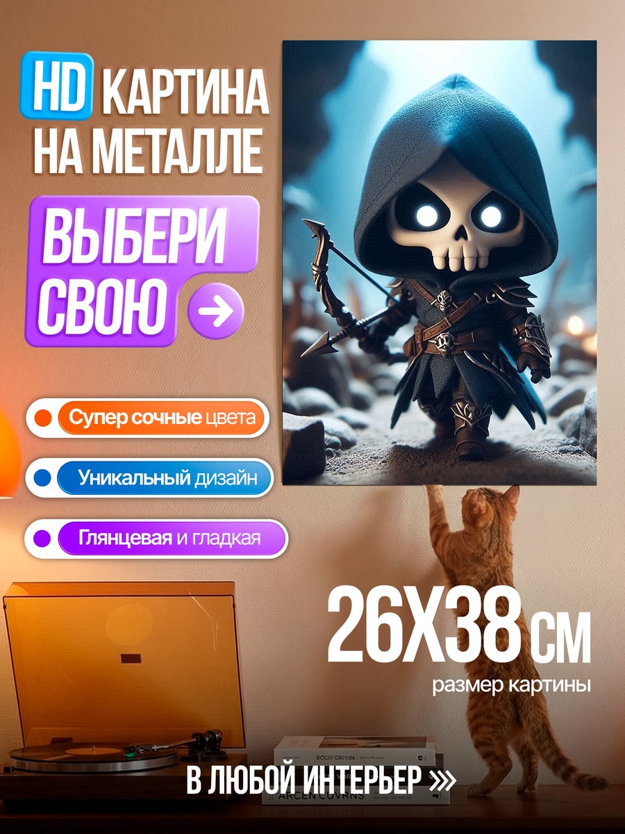 Картина на металле Скелет с луком