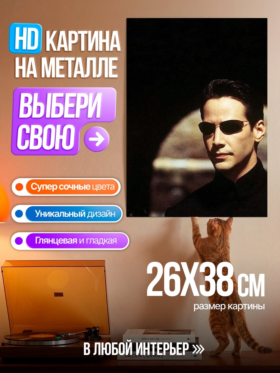 Картина на металле Неоновый герой в очках