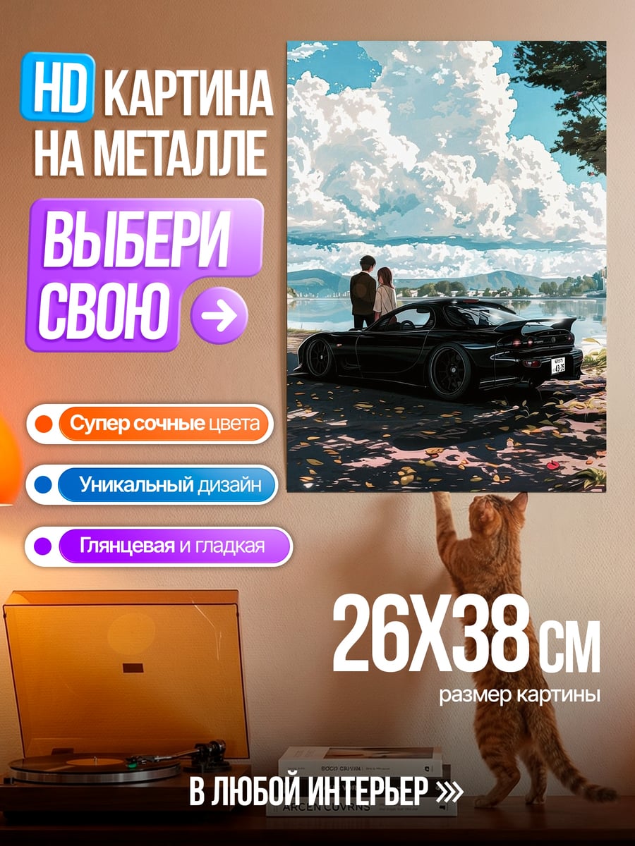 Картина на металле Пара у машины