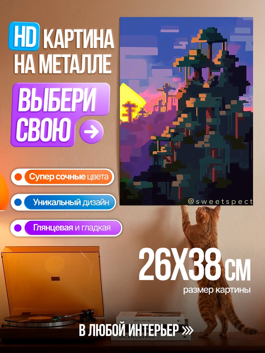 Картина на металле Пиксельный закат в джунглях