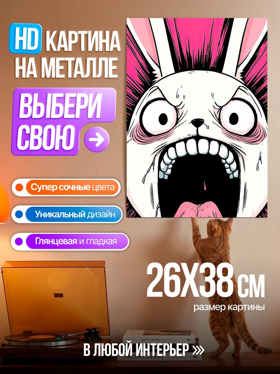 Картина на металле Безумный кролик