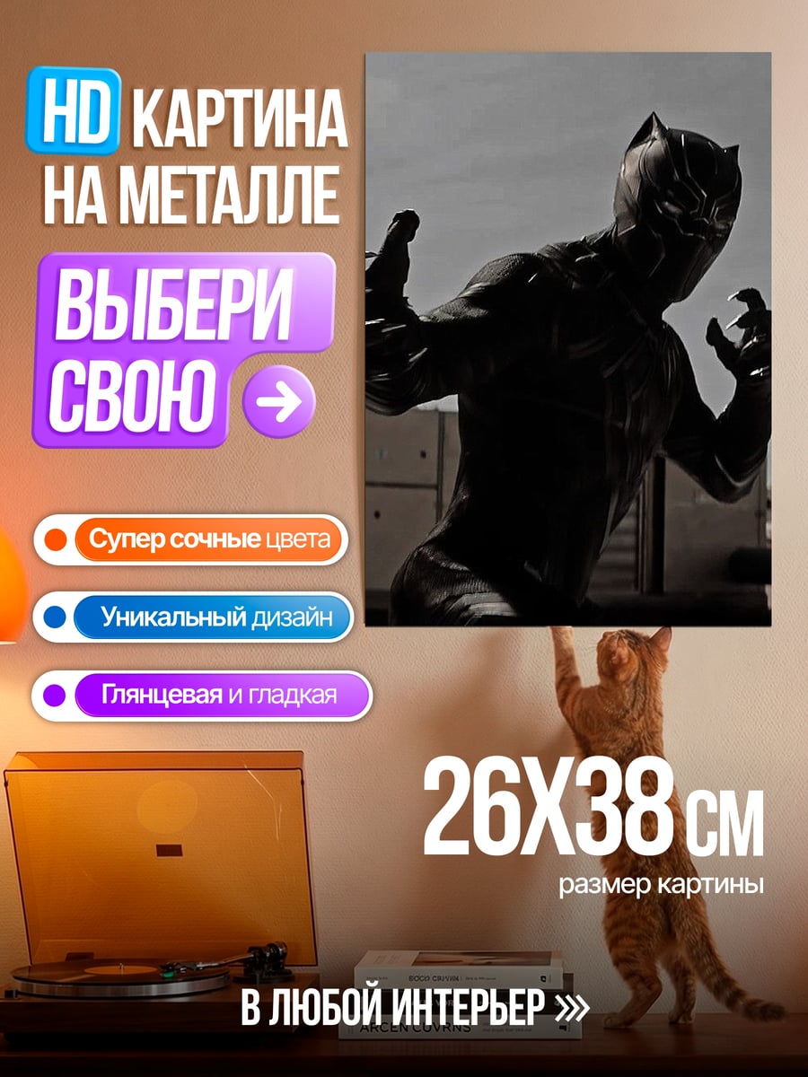 Картина на металле Черная пантера