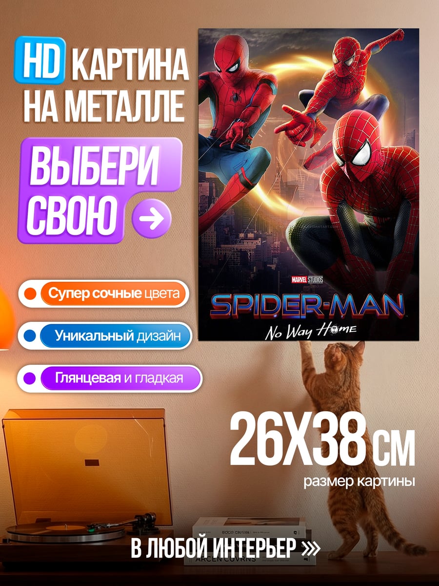 Картина на металле Человек-паук нет пути домой