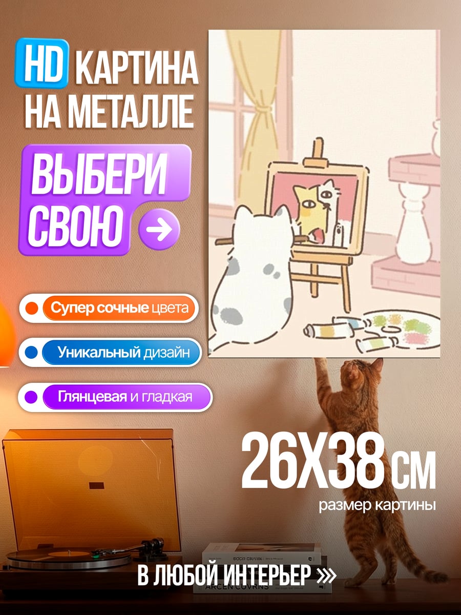Картина на металле Кот художник